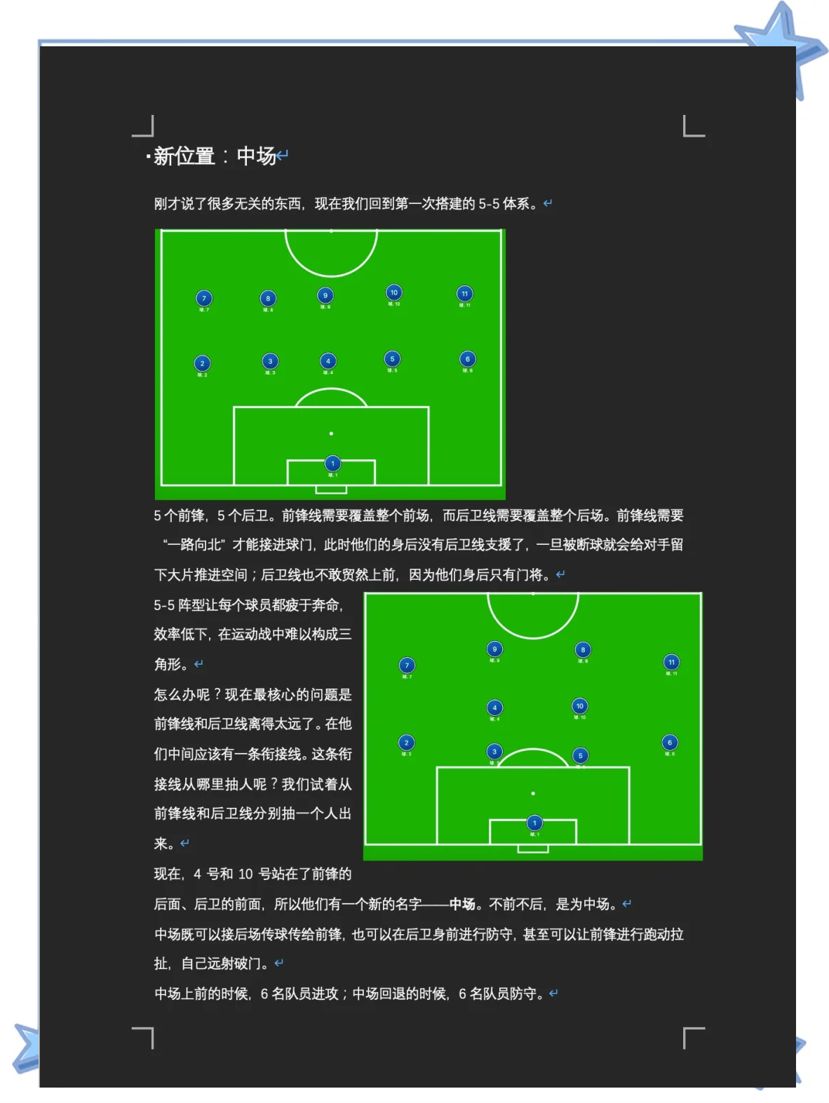 包含战术布局精湛，团队配合无间，足球比赛精彩纷呈的词条